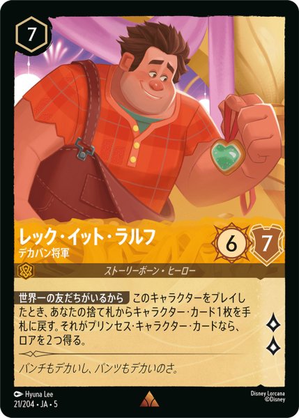 画像1: レックイットラルフ - デカパン将軍【R】〈21/204〉 (アンバー) (1)