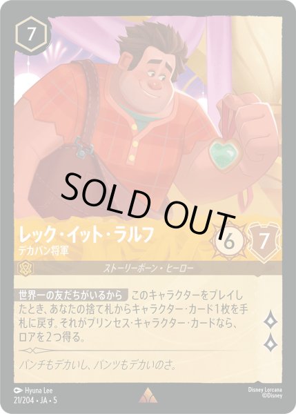 画像1: レックイットラルフ - デカパン将軍【R】〈21/204〉 (アンバー) [Foil] (1)