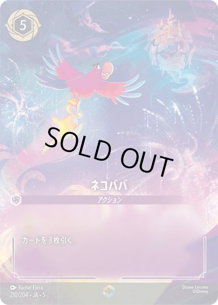 画像1: ネコババ【E】〈210/204〉 (アメジスト) (1)