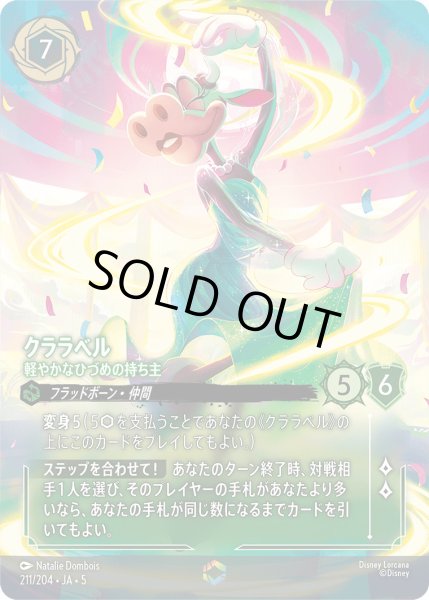 画像1: クララベル - 軽やかなひづめの持ち主【E】〈211/204〉 (エメラルド) (1)