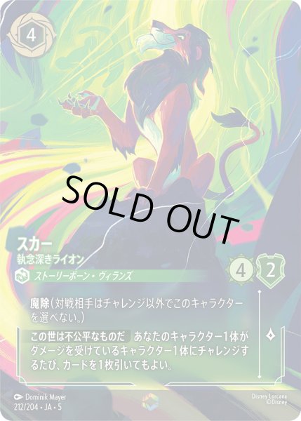 画像1: スカー - 執念深きライオン【E】〈212/204〉 (エメラルド) (1)