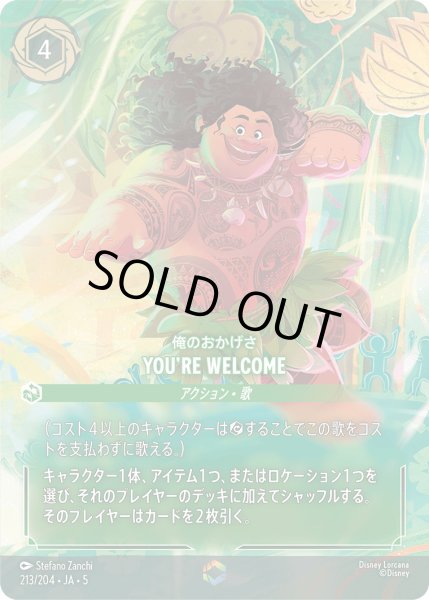 画像1: You're Welcome【E】〈213/204〉 (エメラルド) (1)