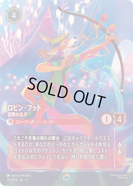 画像1: ロビンフッド - 狙撃の名手【E】〈215/204〉 (ルビー) (1)