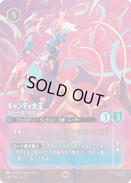 画像1: キャンディ大王 - スイートなバケモノ【E】〈218/204〉 (サファイア) (1)