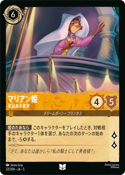 画像1: マリアン姫 - 気品ある貴賓【U】〈22/204〉 (アンバー) (1)