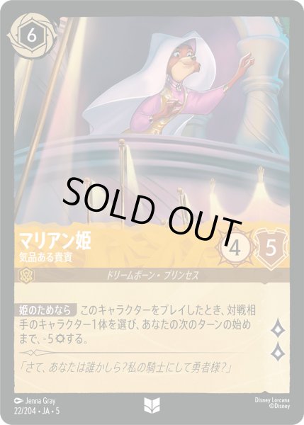 画像1: マリアン姫 - 気品ある貴賓【U】〈22/204〉 (アンバー) [Foil] (1)