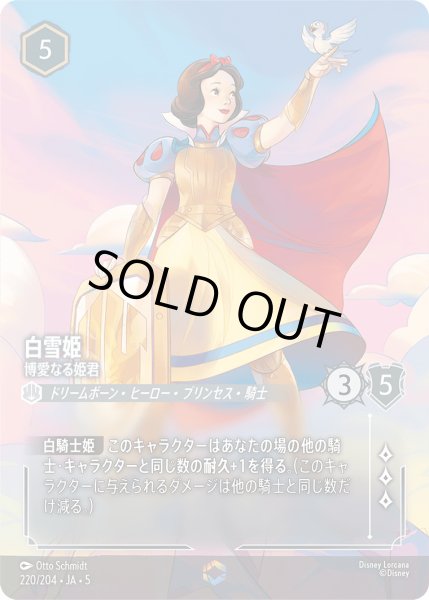 画像1: 白雪姫 - 博愛なる姫君【E】〈220/204〉 (スティール) (1)