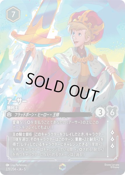 画像1: アーサー - 勝利王【E】〈221/204〉 (スティール) (1)