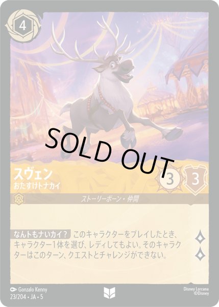 画像1: スヴェン - おたすけトナカイ【U】〈23/204〉 (アンバー) [Foil] (1)