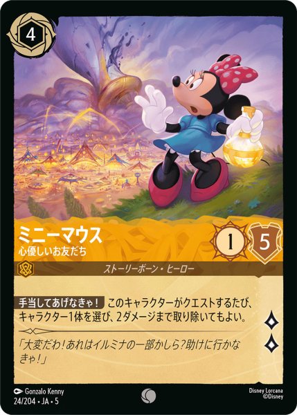 画像1: ミニーマウス - 心優しいお友だち【C】〈24/204〉 (アンバー) (1)