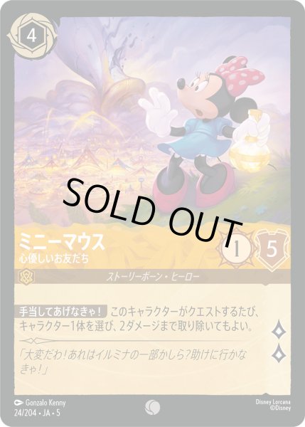 画像1: ミニーマウス - 心優しいお友だち【C】〈24/204〉 (アンバー) [Foil] (1)