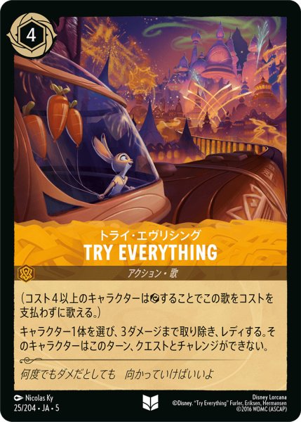 画像1: Try Everything【U】〈25/204〉 (アンバー) (1)