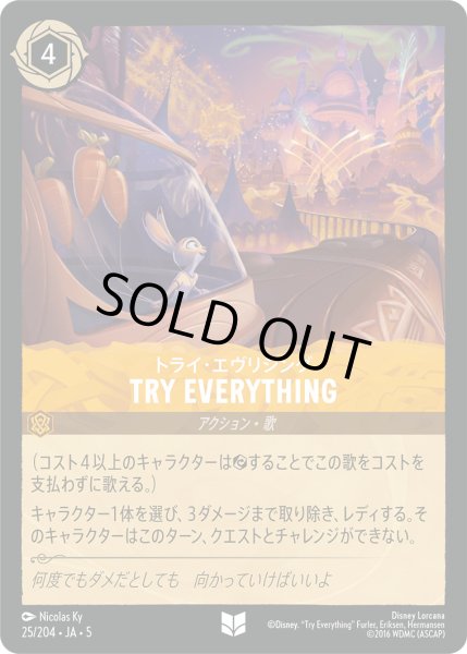 画像1: Try Everything【U】〈25/204〉 (アンバー) [Foil] (1)
