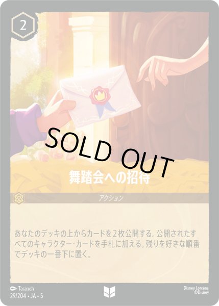 画像1: 舞踏会への招待【U】〈29/204〉 (アンバー) [Foil] (1)