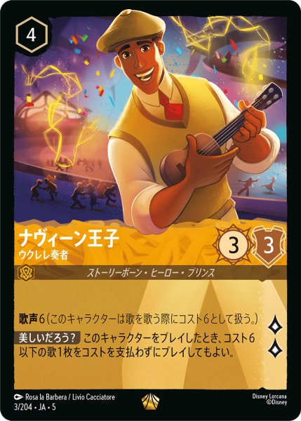 画像1: ナヴィーン王子 - ウクレレ奏者【L】〈3/204〉 (アンバー) (1)