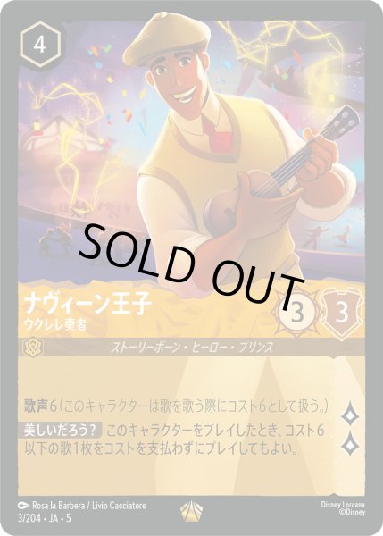 画像1: ナヴィーン王子 - ウクレレ奏者【L】〈3/204〉 (アンバー) [Foil] (1)