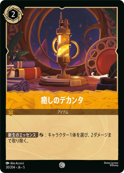 画像1: 癒しのデカンタ【C】〈30/204〉 (アンバー) (1)