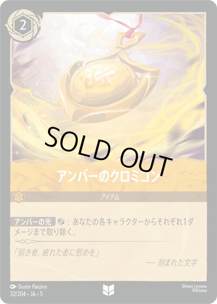 画像1: アンバーのクロミコン【U】〈32/204〉 (アンバー) [Foil] (1)