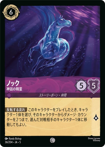 画像1: ノック - 神話の精霊【C】〈36/204〉 (アメジスト) (1)