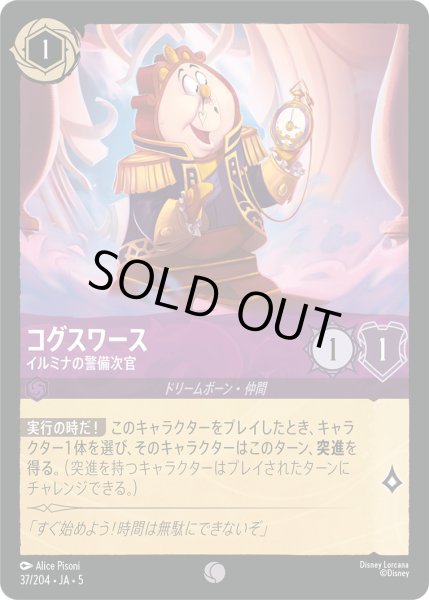 画像1: コグスワース - イルミナの警備次官【C】〈37/204〉 (アメジスト) [Foil] (1)