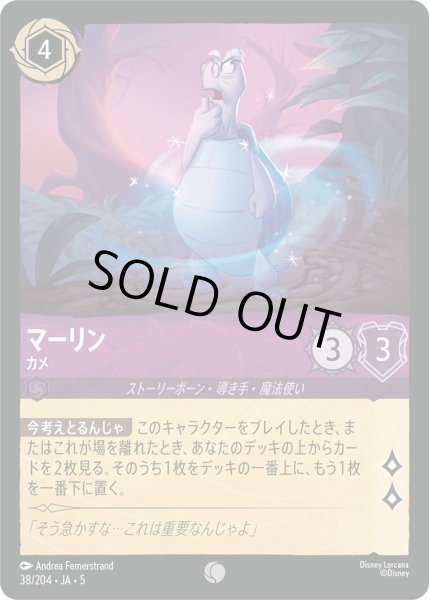 画像1: マーリン - カメ【C】〈38/204〉 (アメジスト) [Foil] (1)