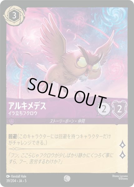 画像1: アルキメデス - イラ立ちフクロウ【C】〈39/204〉 (アメジスト) [Foil] (1)