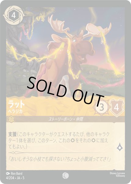 画像1: ラット - ヘラジカ【C】〈4/204〉 (アンバー) [Foil] (1)