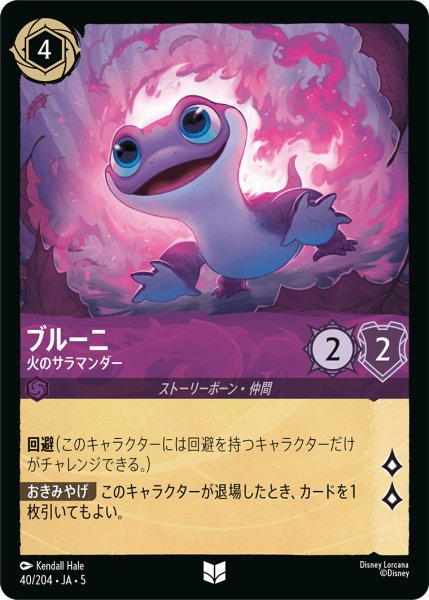 画像1: ブルーニ - 火のサラマンダー【U】〈40/204〉 (アメジスト) (1)