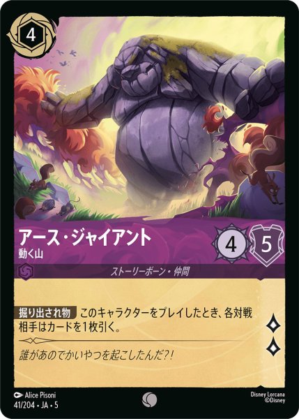 画像1: アースジャイアント - 動く山【C】〈41/204〉 (アメジスト) (1)