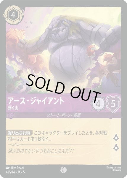 画像1: アースジャイアント - 動く山【C】〈41/204〉 (アメジスト) [Foil] (1)