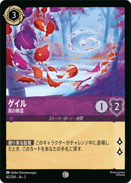 画像1: ゲイル - 風の精霊【C】〈42/204〉 (アメジスト) (1)