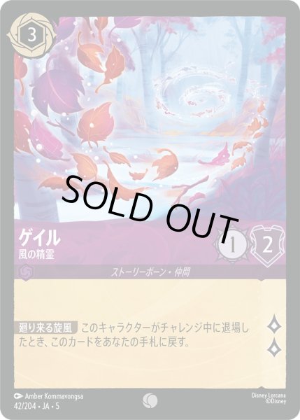 画像1: ゲイル - 風の精霊【C】〈42/204〉 (アメジスト) [Foil] (1)