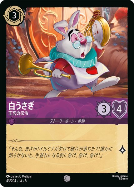 画像1: 白うさぎ - 王宮の伝令【C】〈43/204〉 (アメジスト) (1)