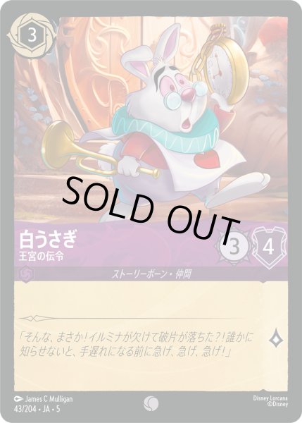 画像1: 白うさぎ - 王宮の伝令【C】〈43/204〉 (アメジスト) [Foil] (1)