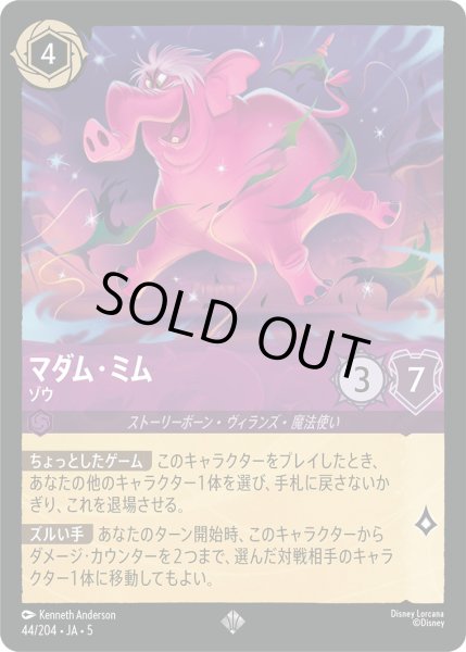 画像1: マダムミム - ゾウ【SR】〈44/204〉 (アメジスト) [Foil] (1)