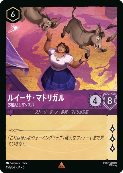 画像1: ルイーサマドリガル - お魅せしマッスル【R】〈45/204〉 (アメジスト) (1)