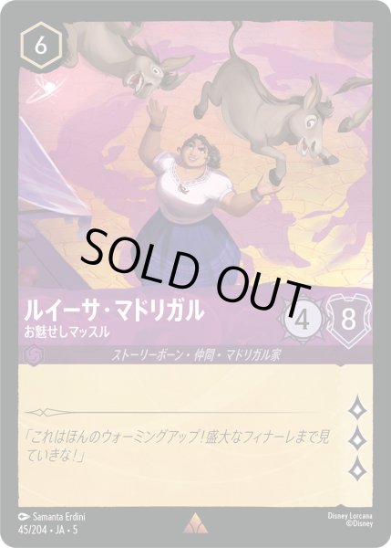 画像1: ルイーサマドリガル - お魅せしマッスル【R】〈45/204〉 (アメジスト) [Foil] (1)