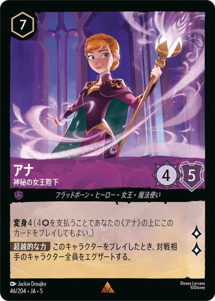 画像1: アナ - 神秘の女王陛下【R】〈46/204〉 (アメジスト) (1)