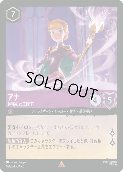 画像1: アナ - 神秘の女王陛下【R】〈46/204〉 (アメジスト) [Foil] (1)