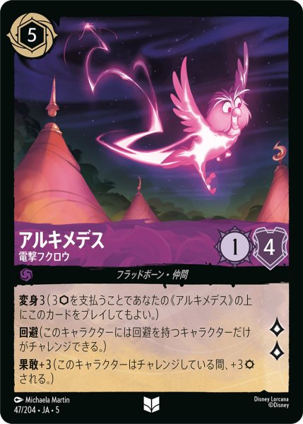 画像1: アルキメデス - 電撃フクロウ【U】〈47/204〉 (アメジスト) (1)