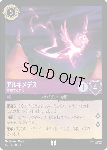 画像1: アルキメデス - 電撃フクロウ【U】〈47/204〉 (アメジスト) [Foil] (1)