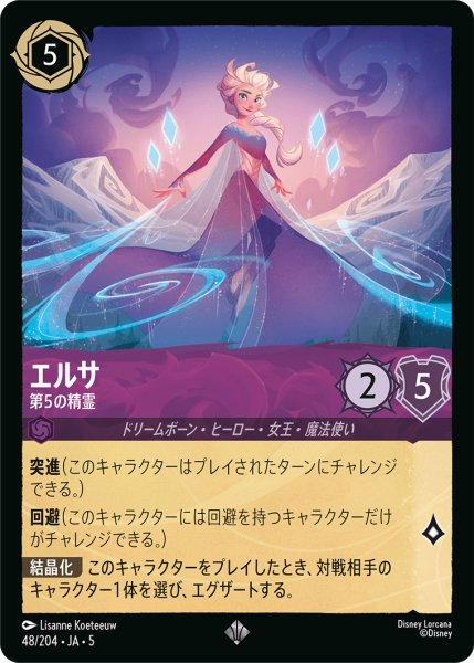 画像1: エルサ - 第5の精霊【SR】〈48/204〉 (アメジスト) (1)