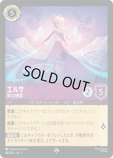 画像1: エルサ - 第5の精霊【SR】〈48/204〉 (アメジスト) [Foil] (1)