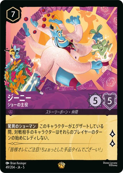 画像1: ジーニー - ショーの主役【L】〈49/204〉 (アメジスト) (1)