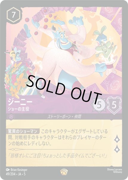 画像1: ジーニー - ショーの主役【L】〈49/204〉 (アメジスト) [Foil] (1)