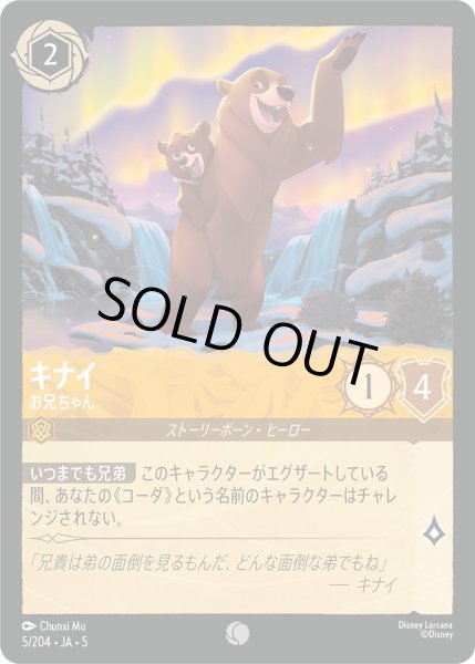 画像1: キナイ - お兄ちゃん【C】〈5/204〉 (アンバー) [Foil] (1)