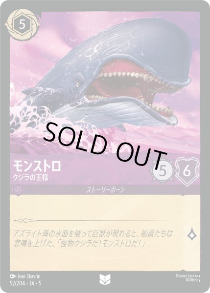 画像1: モンストロ - クジラの王様【U】〈52/204〉 (アメジスト) [Foil] (1)