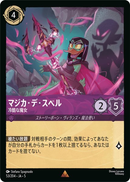 画像1: マジカデスペル - 冷酷な魔女【R】〈53/204〉 (アメジスト) (1)