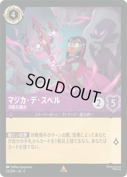 画像1: マジカデスペル - 冷酷な魔女【R】〈53/204〉 (アメジスト) [Foil] (1)