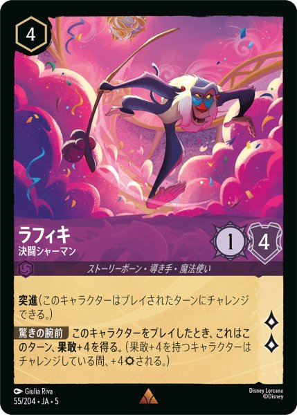 画像1: ラフィキ - 決闘シャーマン【R】〈55/204〉 (アメジスト) (1)